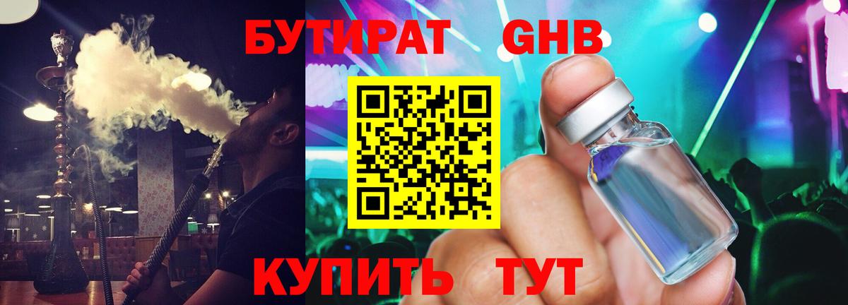 БУТИРАТ бутик Пермь