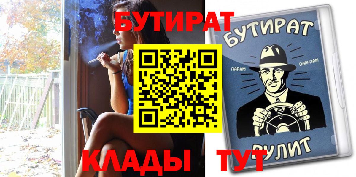 БУТИРАТ буратино  Вход с VPN  Пермь 