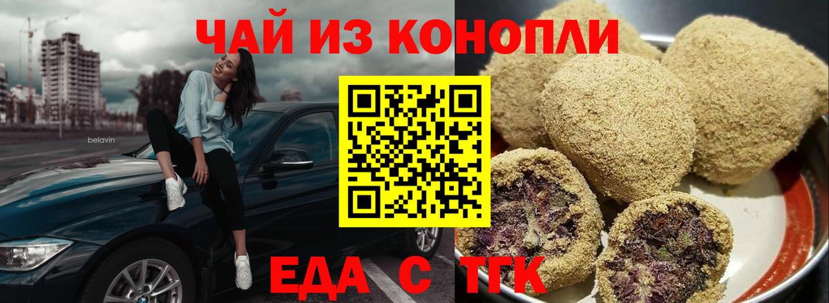Еда ТГК конопля  Вход с VPN  Пермь 