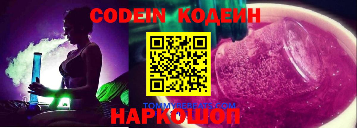купить наркоту  Кодеин Purple Drank  Вход с VPN  Пермь 