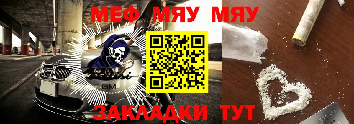 МЯУ-МЯУ мяу мяу  МЕФ mephedrone  Пермь  Вход с VPN 