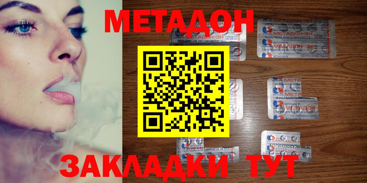 МЕТАДОН methadone Пермь